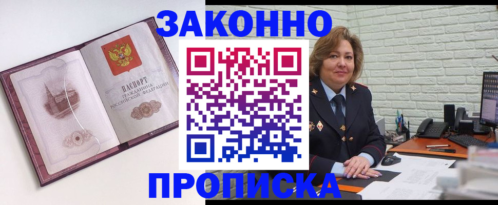 временная прописка в Лакинске