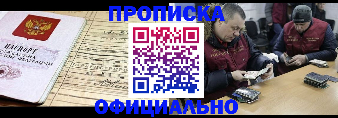 прописка регистрация в Лакинске