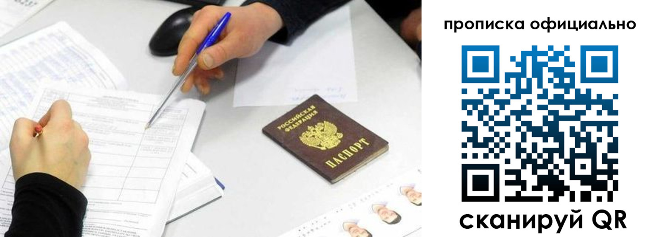 прописка для кредита в Лакинске