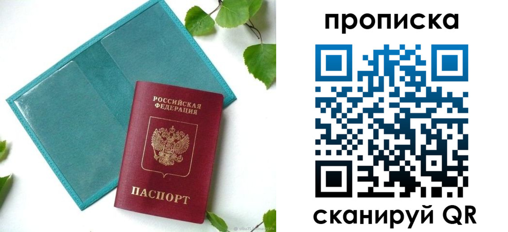 прописка штамп в Лакинске