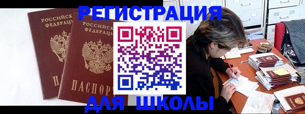 прописка 2025 в Лакинске