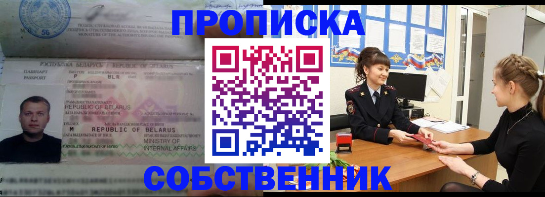 прописка для кредита в Лакинске