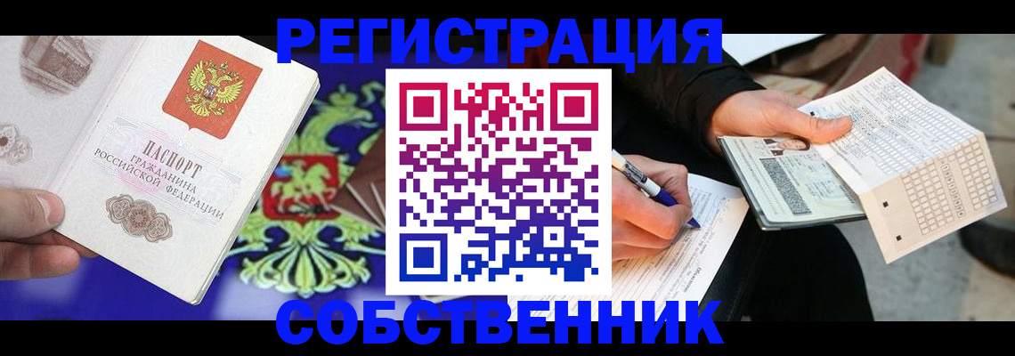 временная регистрация в квартире в Лакинске