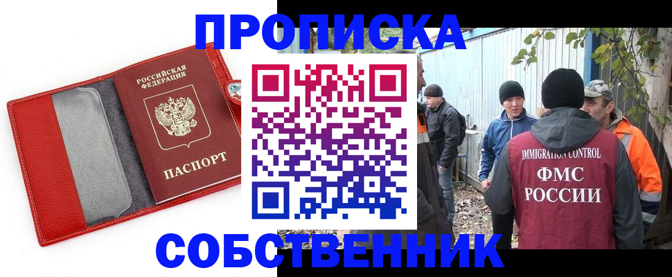 прописка паспорт в Лакинске